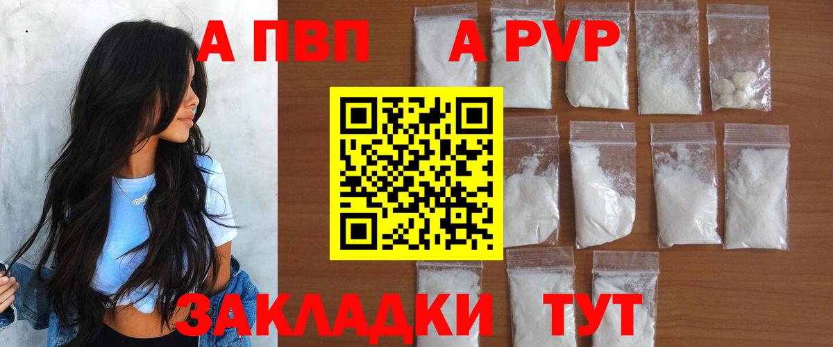 Альфа ПВП  APVP Crystall  где найти   Туймазы  Alpha PVP Соль  Вход с VPN 
