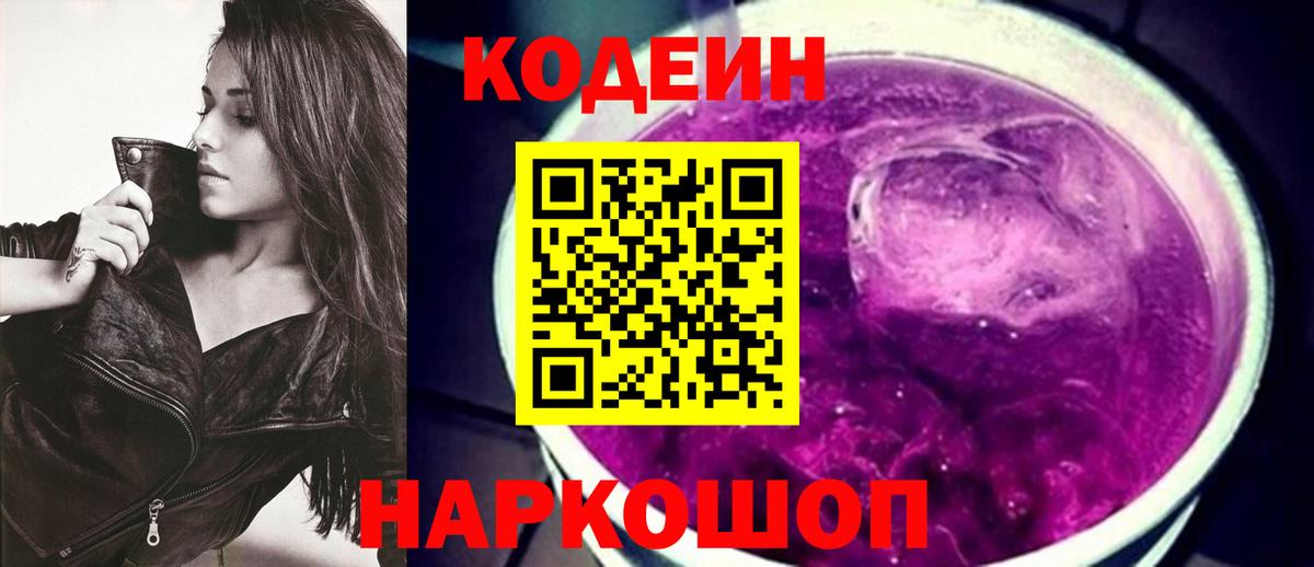 Кодеиновый сироп Lean Purple Drank  Codein напиток Lean (лин)  Вход с VPN  Туймазы 