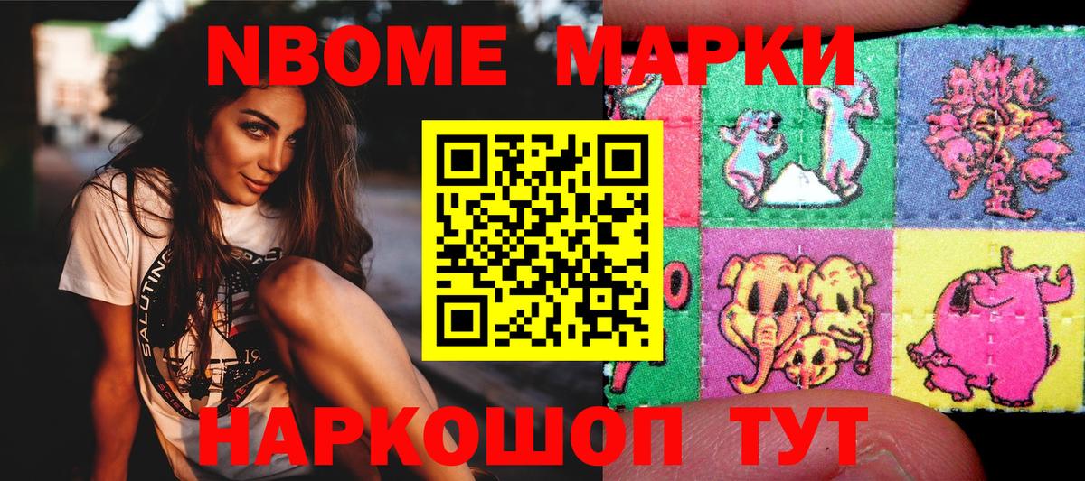 Марки 25I-NBOMe 1,5мг Туймазы