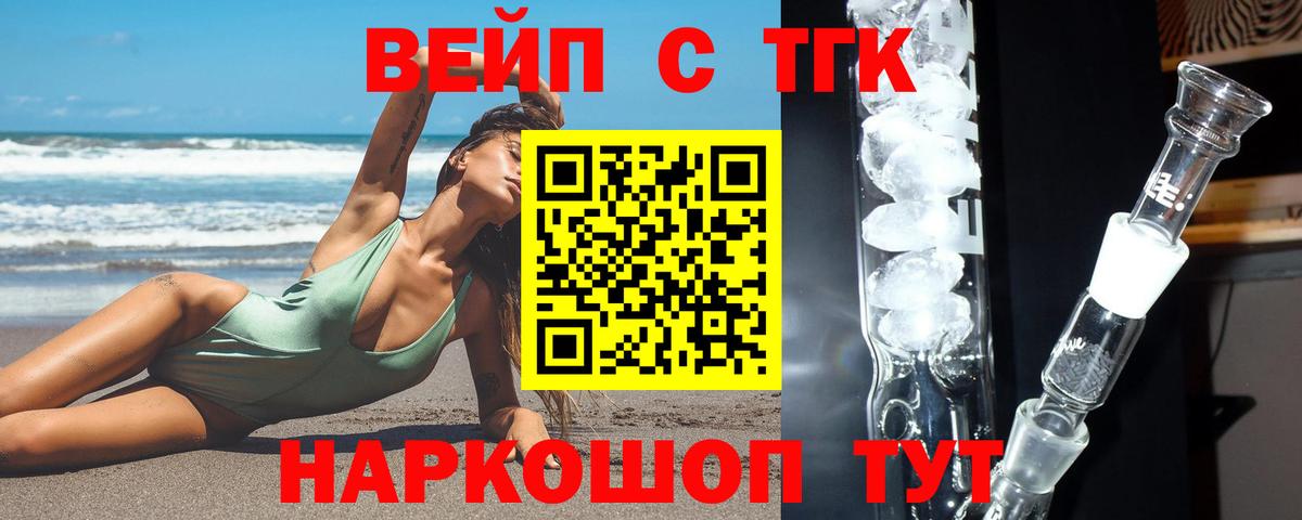 Дистиллят ТГК вейп  Вход с VPN  купить наркоту  Туймазы 